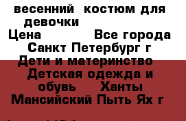 весенний  костюм для девочки Lenne(98-104) › Цена ­ 2 000 - Все города, Санкт-Петербург г. Дети и материнство » Детская одежда и обувь   . Ханты-Мансийский,Пыть-Ях г.